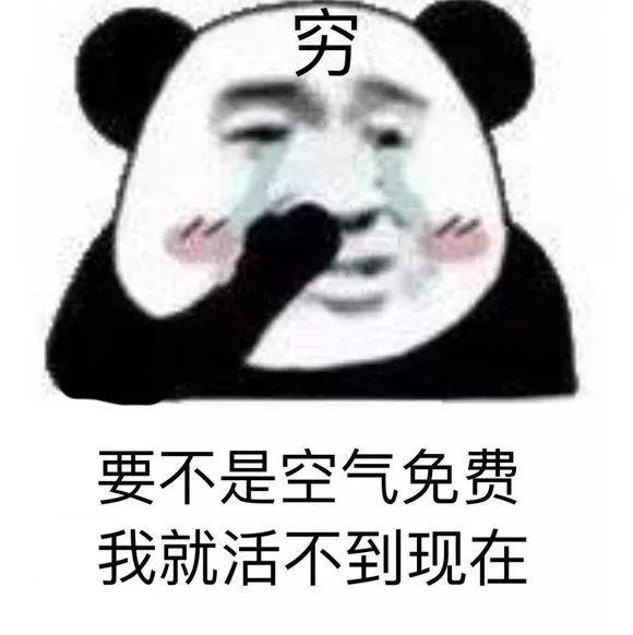 熊猫头表情包 i 打游戏吗 宝贝