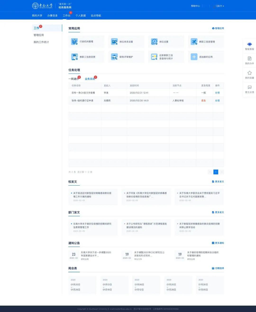 校园信息门户"全新皮肤",你pick哪一款?_工作台