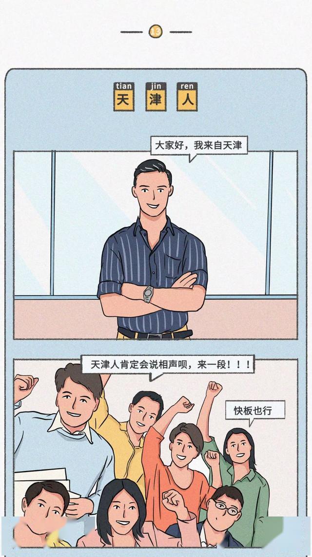 漫画:很多对地域的认知误解让人哭笑不得