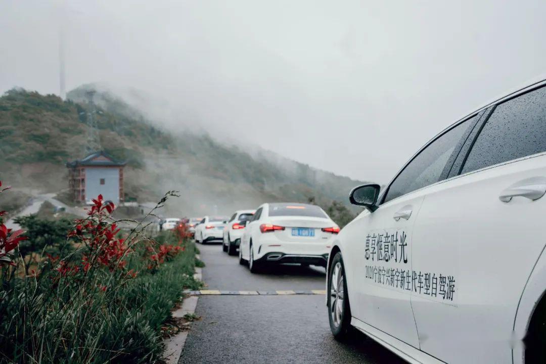 天青色等烟雨,而我在等你---友好国旅携手宁兴新宇奔驰五一自驾游小记