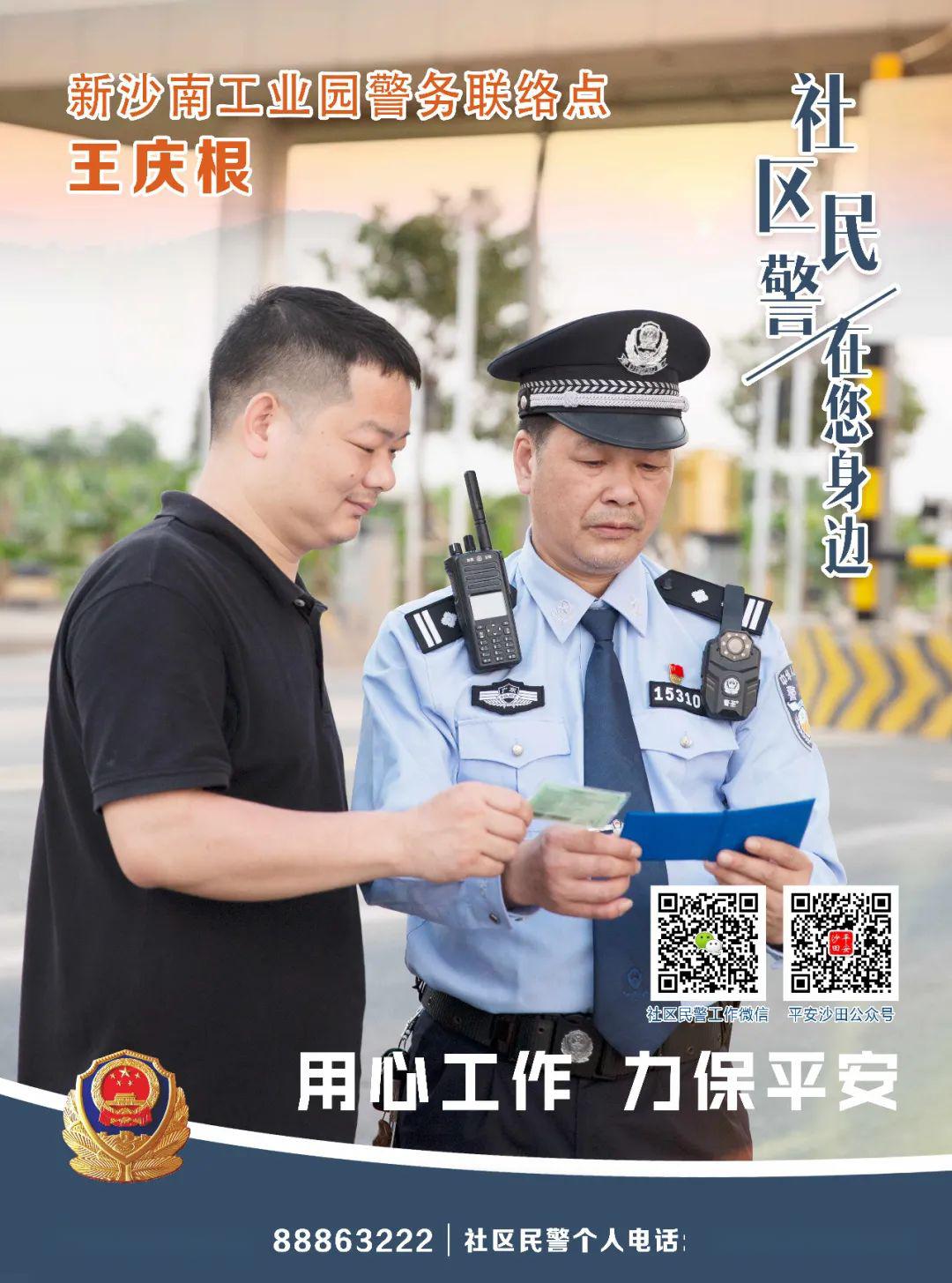 齐沙派出所各警务区警长