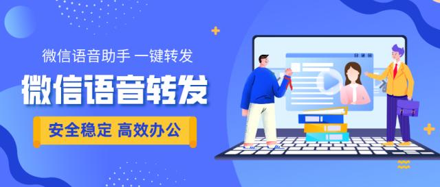 亲测好用！微信语音转发，最简单方便方法大全