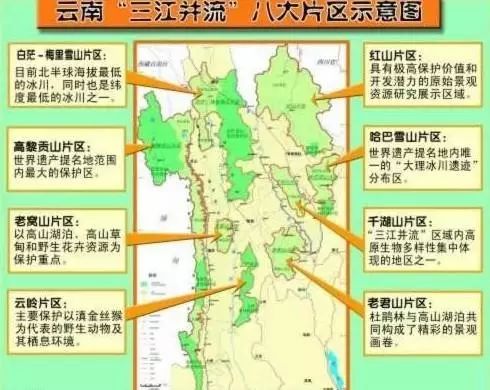 中国地理奇观三江并流金沙江澜沧江怒江