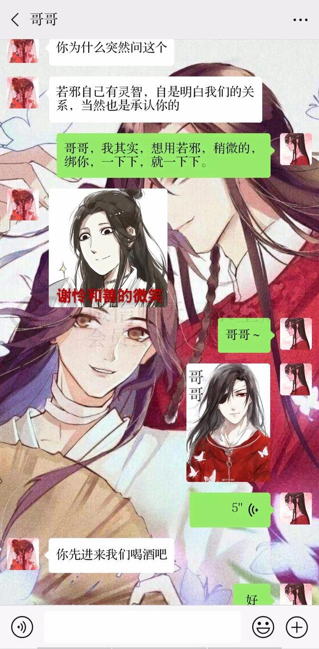 魔道祖师魏无羡与花城主的微信聊天记录