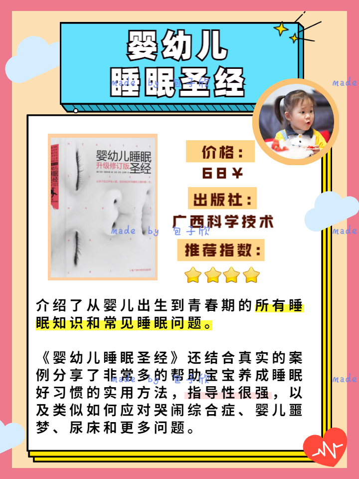 『爸妈』新手爸妈必备的超实用育儿百科书