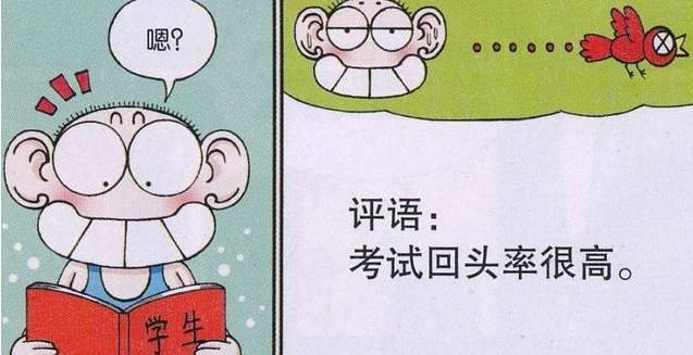 搞笑漫画:呆头考试回头率那么高,为啥每次还考0分.