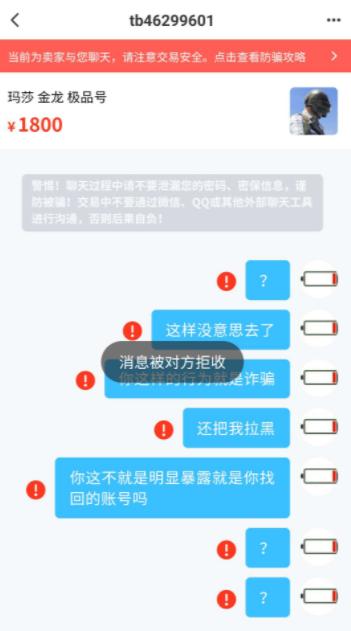 转转卖账号被客服骗了