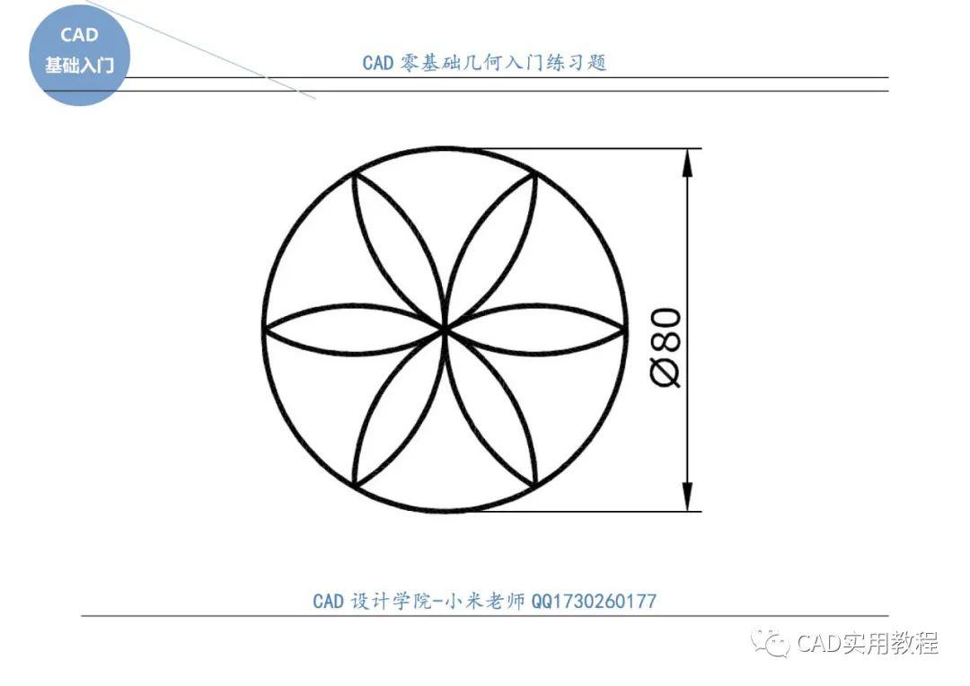 cad零基础几何入门练习题每日一练