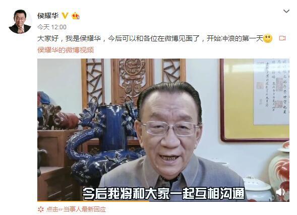 74岁侯耀华首发微博：将通过网络分享自己的生活_余德利