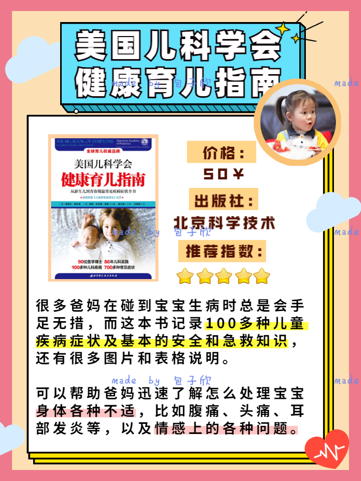 『爸妈』新手爸妈必备的超实用育儿百科书