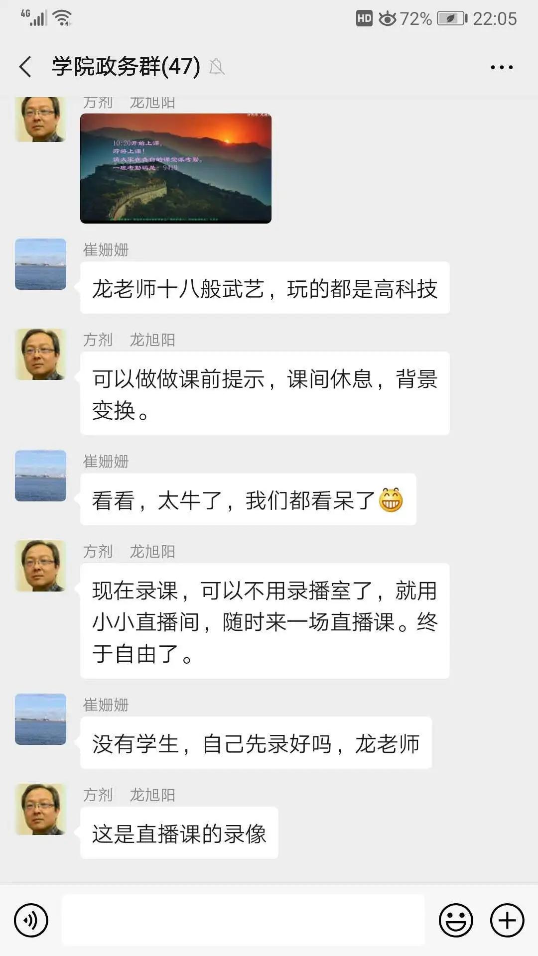 龙旭阳—不想当"主播"的老师不是好教授