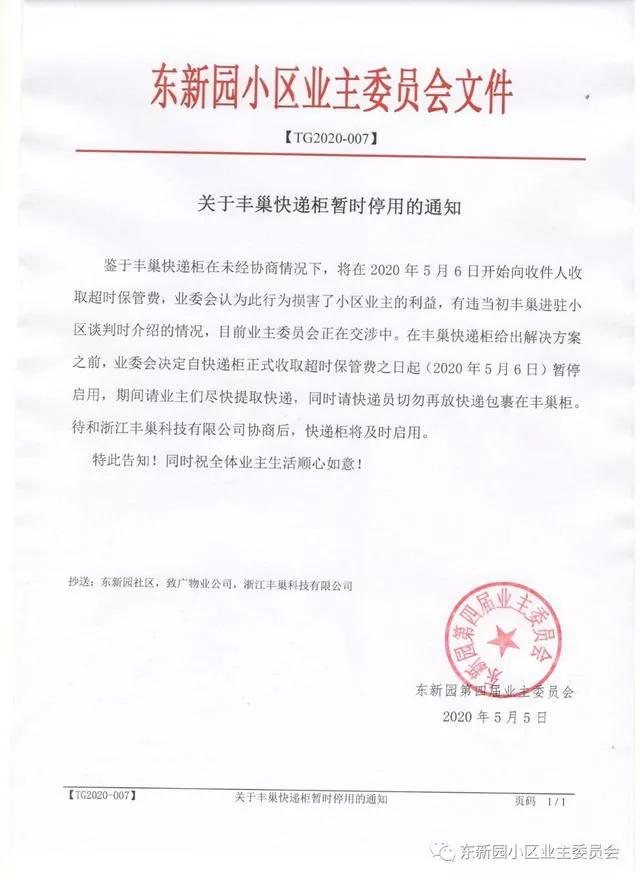 丰巢投下2个重磅“炸弹”后，快递柜生意何去何
