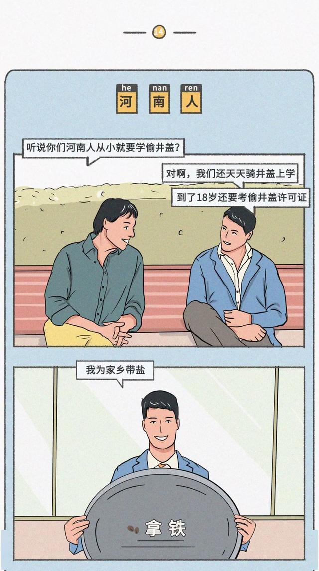 漫画:很多对地域的认知误解让人哭笑不得