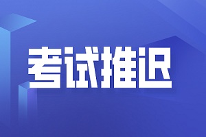 中国人事考试网2020年社会工作师考试时间推迟时间未定