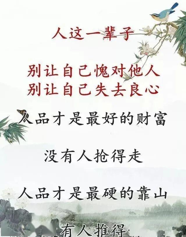 人品重如山,良心比金贵