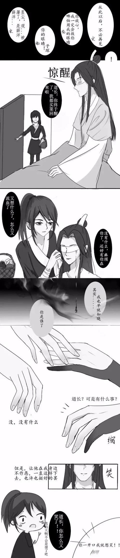 魔道祖师/薛晓:你一开口我就想笑