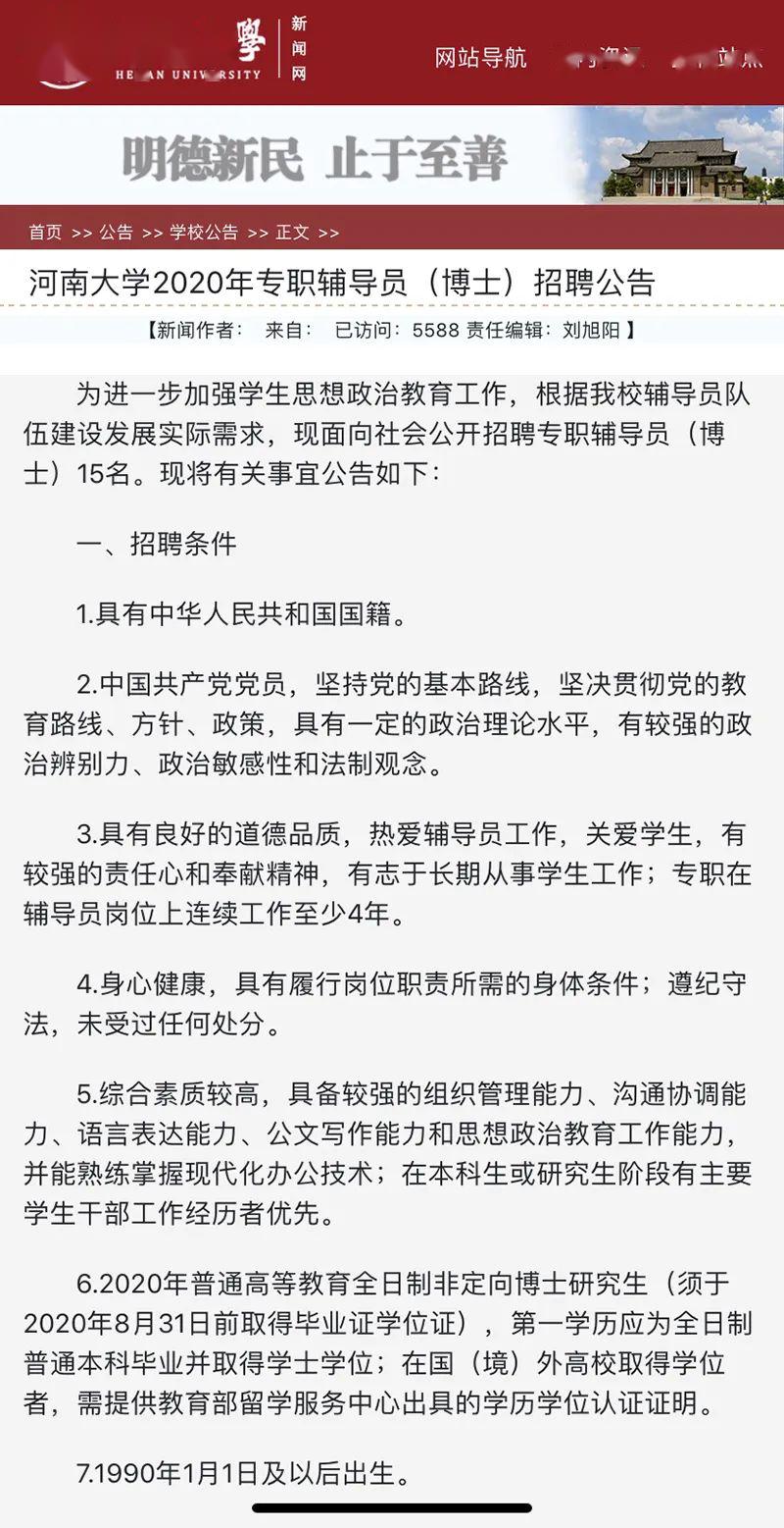 河南大学招聘_河南大学2019年招聘教师公告(3)