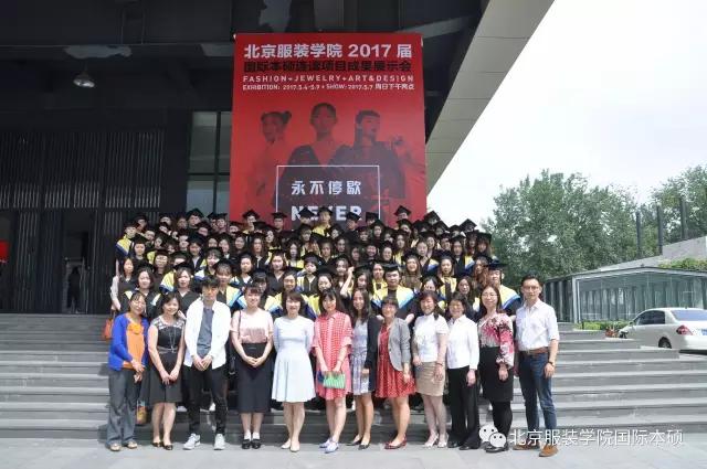 北京服装学院国际班2017届毕业典礼丨艺术探索,永不停歇!