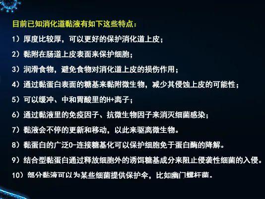 人体的边防战士消化道黏液如何保护我们