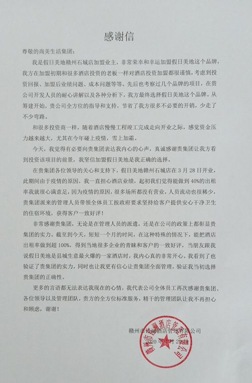 独家！朋友圈疯转的感谢信，背后运营团队亲身解密，如何让酒店开业23天做到入住率超100%？