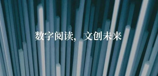 阅文恳谈会，网文下半场