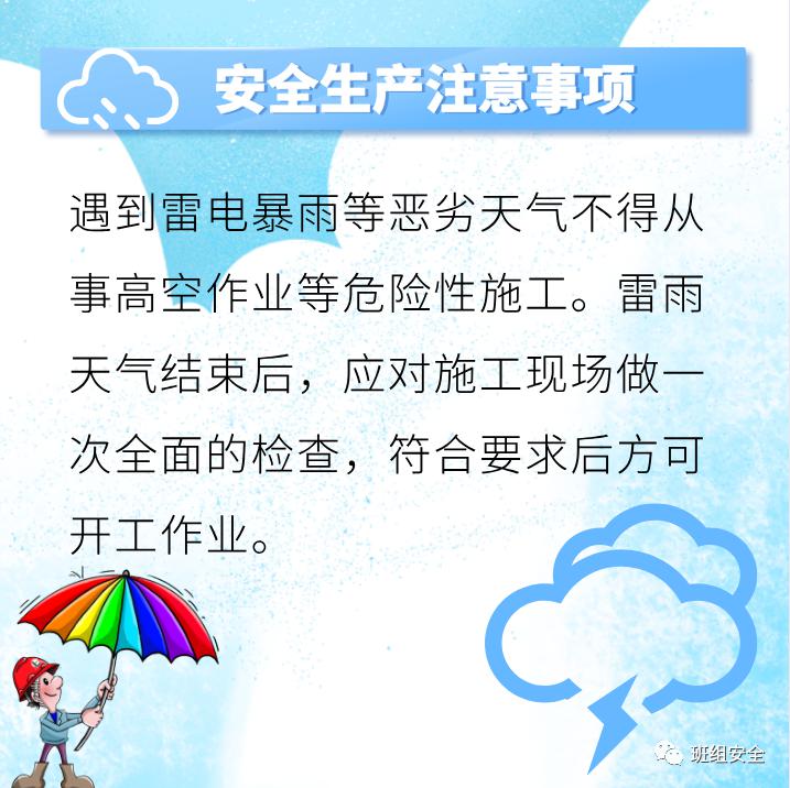 阴雨天气,注意安全生产,安全出行!