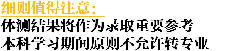 『强基』全国36所顶尖高校可降分录取！“高三党”速看
