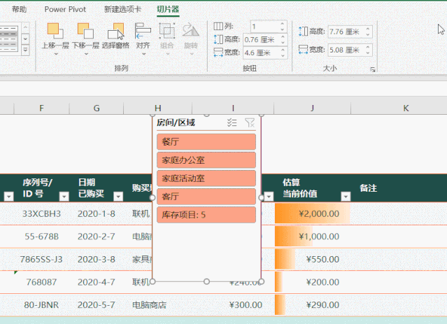 分享一个让表格颜值加分的神工具_excel