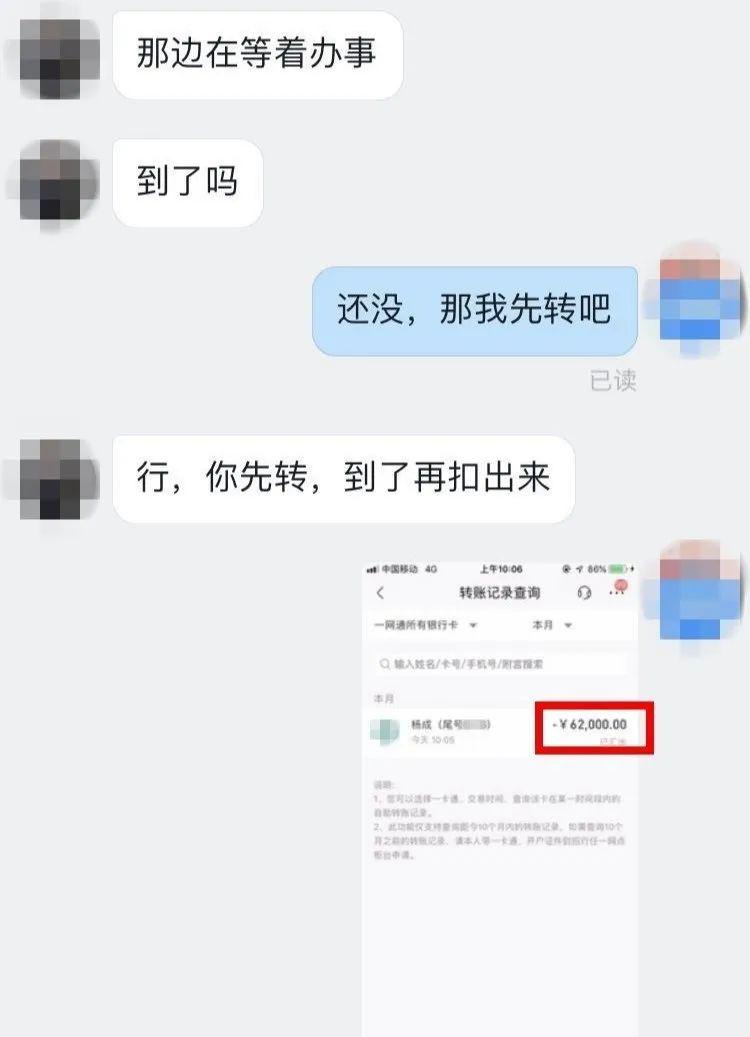 虚假转账记录