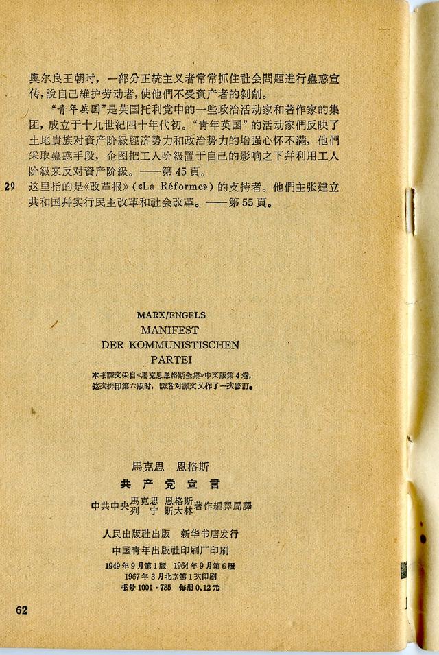 1967年3月《共产党宣言》马克思 恩格斯