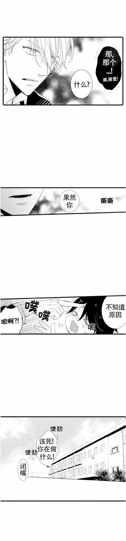 漫画:这个家伙是阿尔法,让人十分有压力