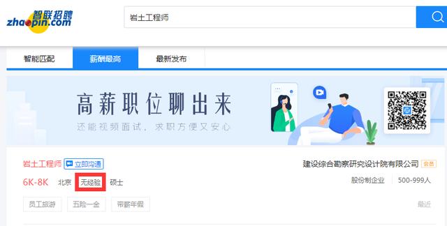 岩土工程师招聘_最新上海招聘信息