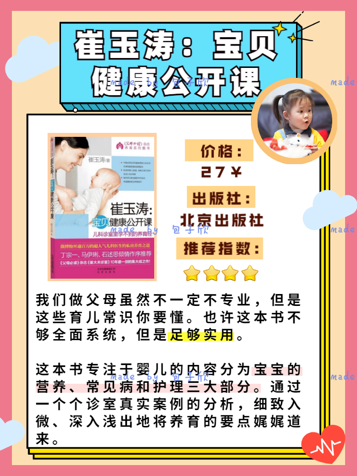 『爸妈』新手爸妈必备的超实用育儿百科书