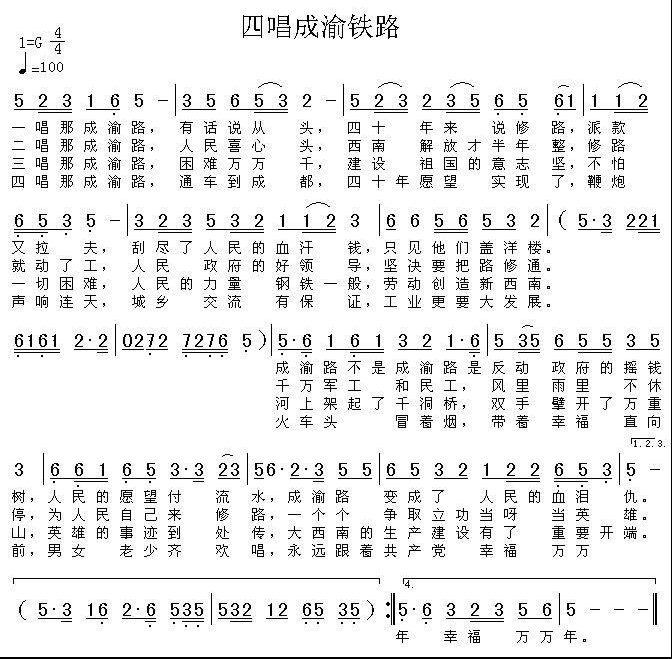 祁太秧歌《游铁道》曲谱_祁太秧歌十劝劝简谱(5)