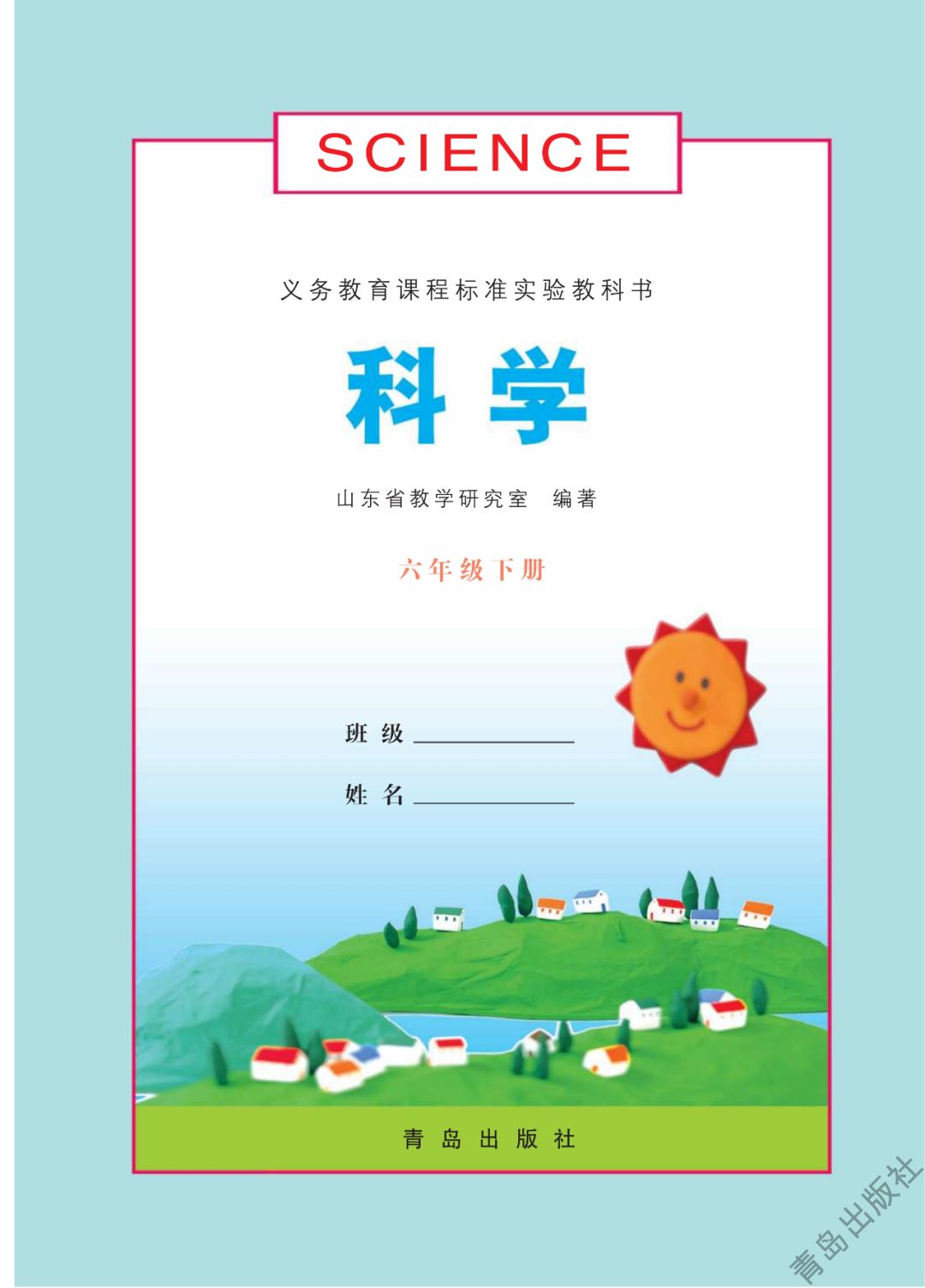 青岛版小学科学六年级下册电子课本(高清版)