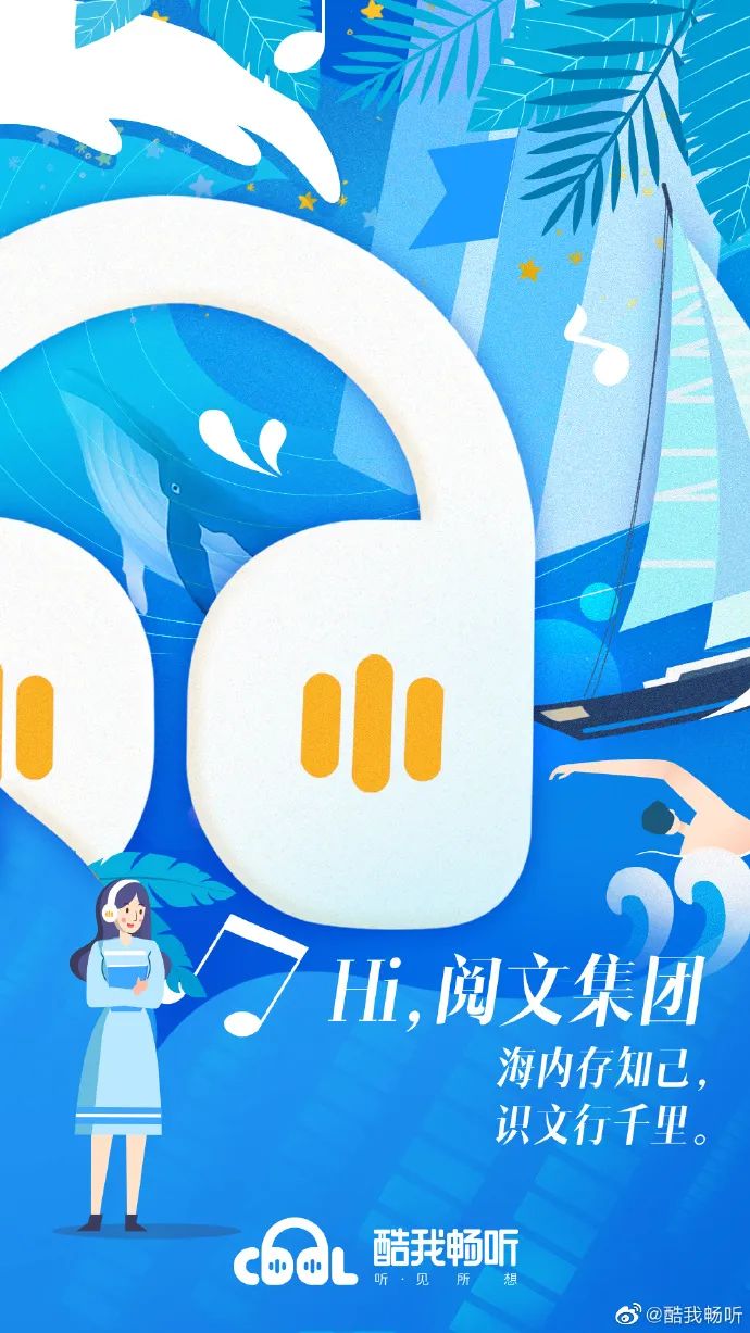 腾讯推出长音频app酷我畅听并发布品牌logo