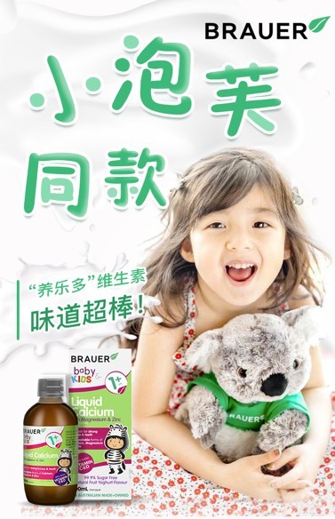 澳洲：带你绕开育儿路上那些“坑”！澳洲蓓澳儿Brauer液态维生素