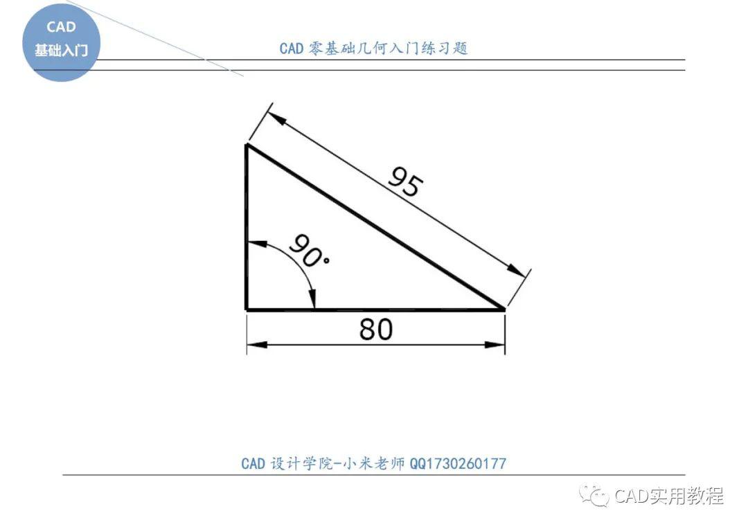 cad零基础几何入门练习题每日一练