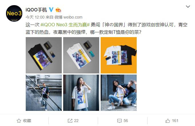 iQOONeo3限量定制T恤上线：青空蓝与夜幕黑两款