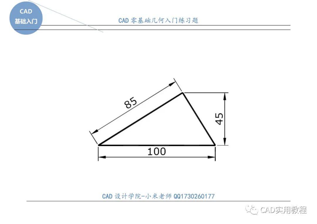 cad零基础几何入门练习题每日一练