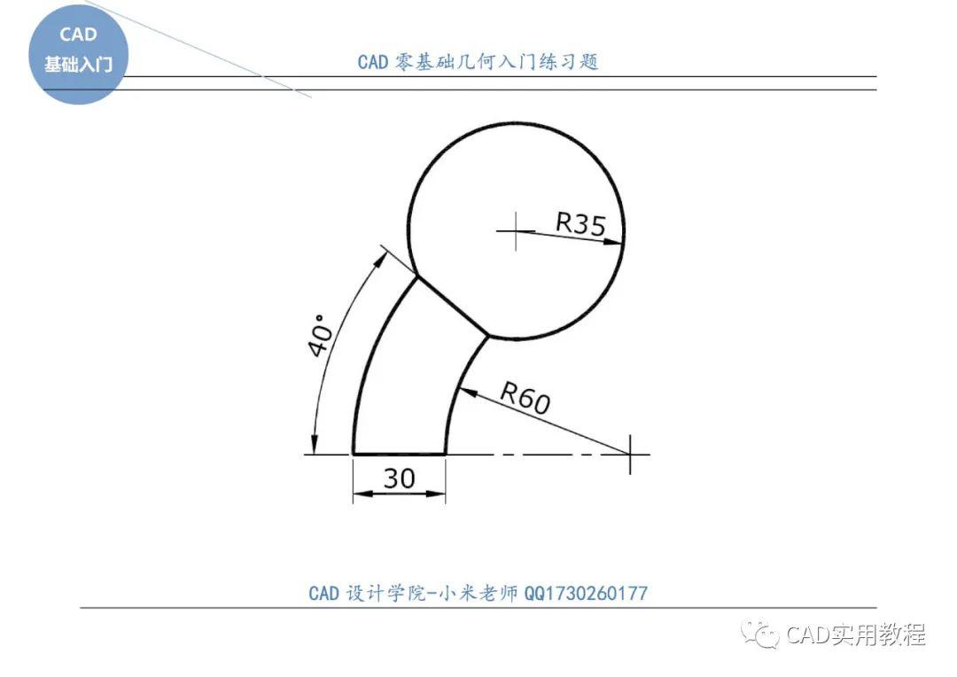 cad零基础几何入门练习题(每日一练)