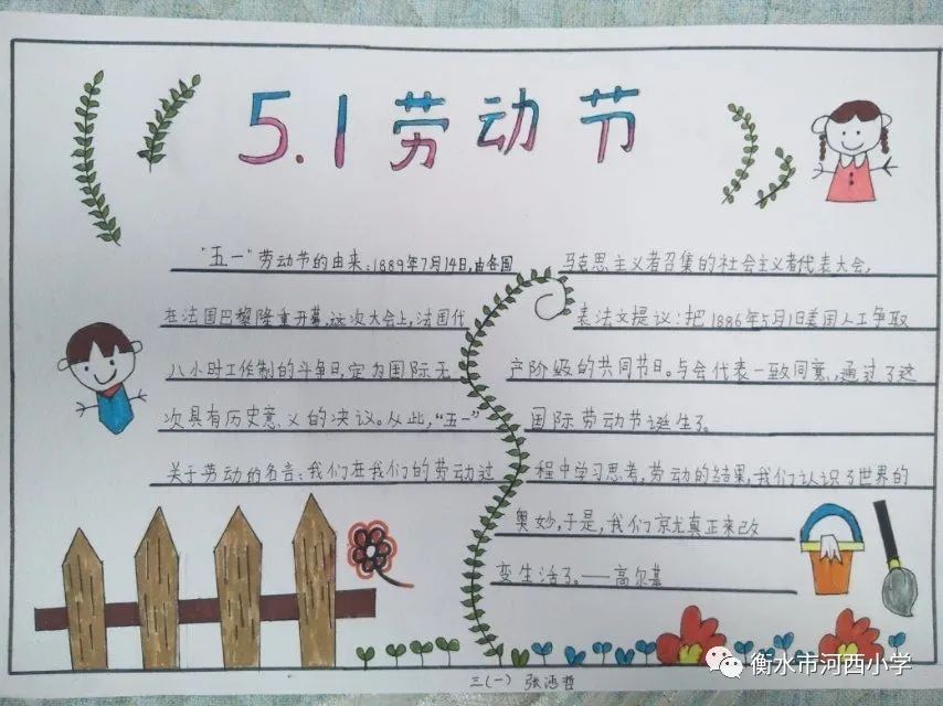 衡水市河西小学开展五一劳动节主题教育活动