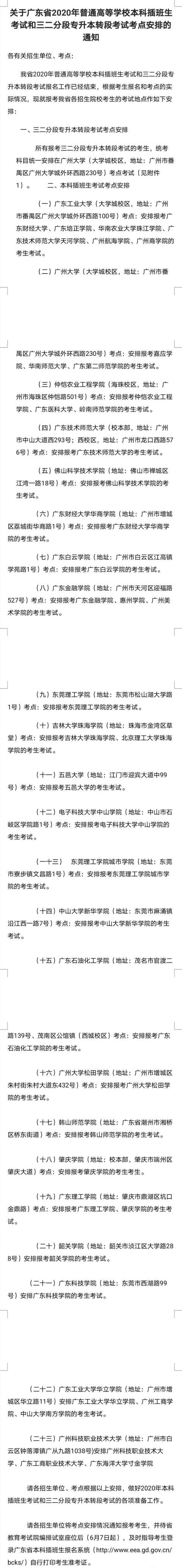 【广东】重磅！专插本考场高达22个！那个考场最多人？
