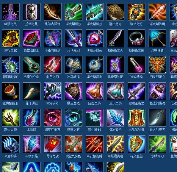 老版本lol装备大全 c164574def9649e59ba0c9e3f21f6279.jpeg