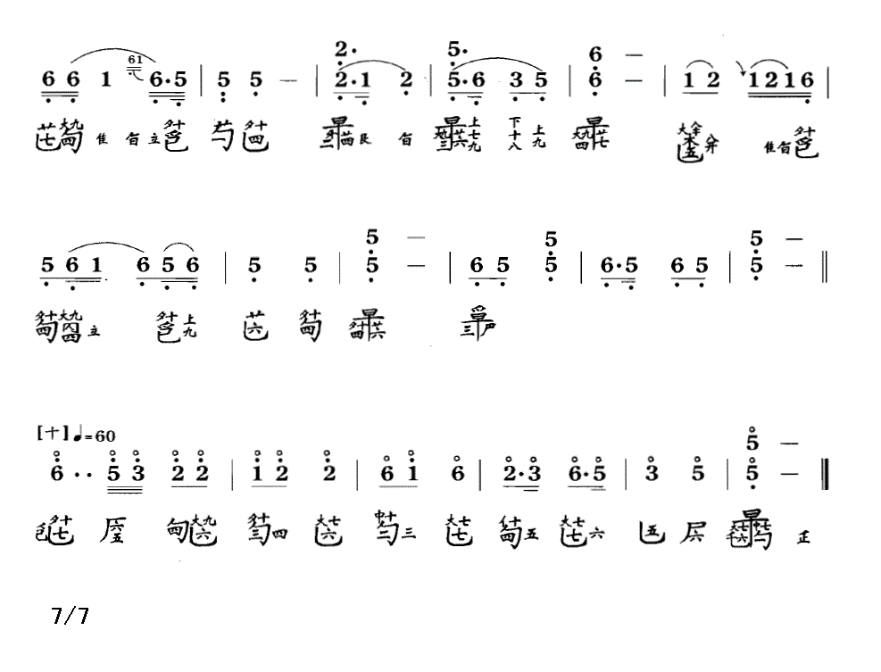 觅知音简谱_何处觅知音简谱(2)