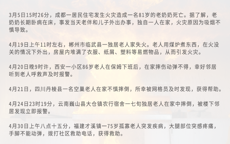 老人三大“半岛体育夺命杀手”：疾病、摔倒、火灾如何提高老人健康安全(图1)