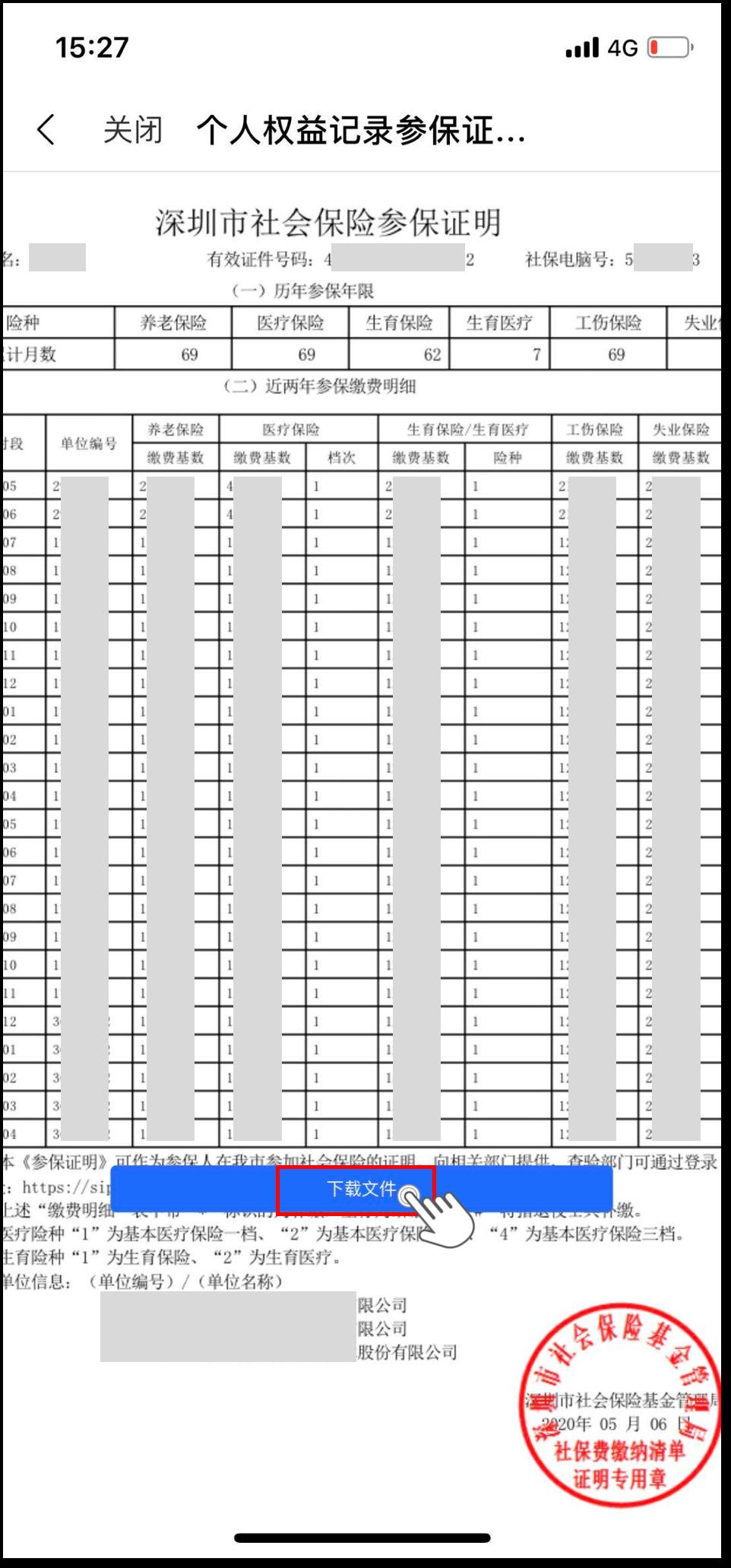 "参保证明"长这样 社保参保证明可用于 入学,买房,落户,车牌摇号