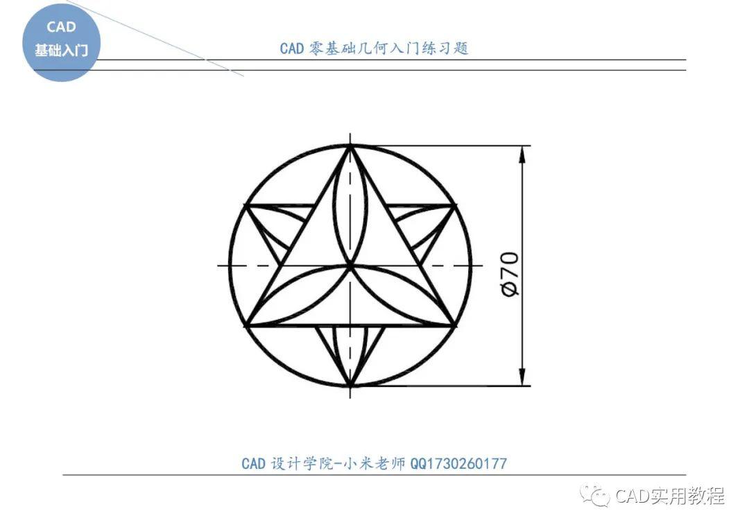 cad零基础几何入门练习题(每日一练)