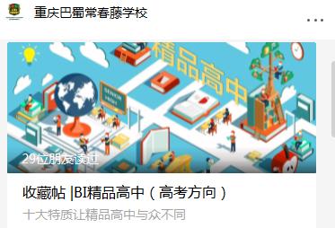 『精品』你关心的都在这!划重点!揭秘巴蜀常春藤精品高中