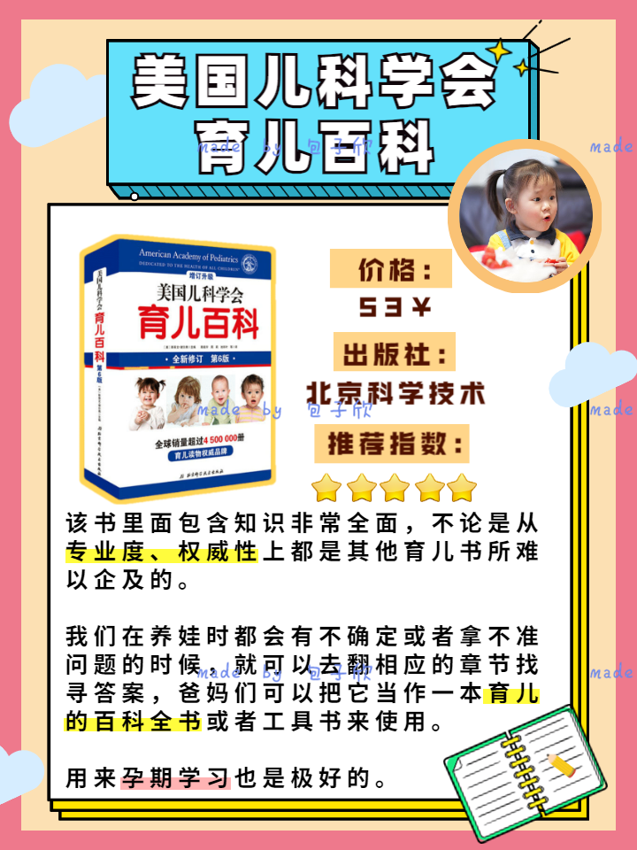 『爸妈』新手爸妈必备的超实用育儿百科书